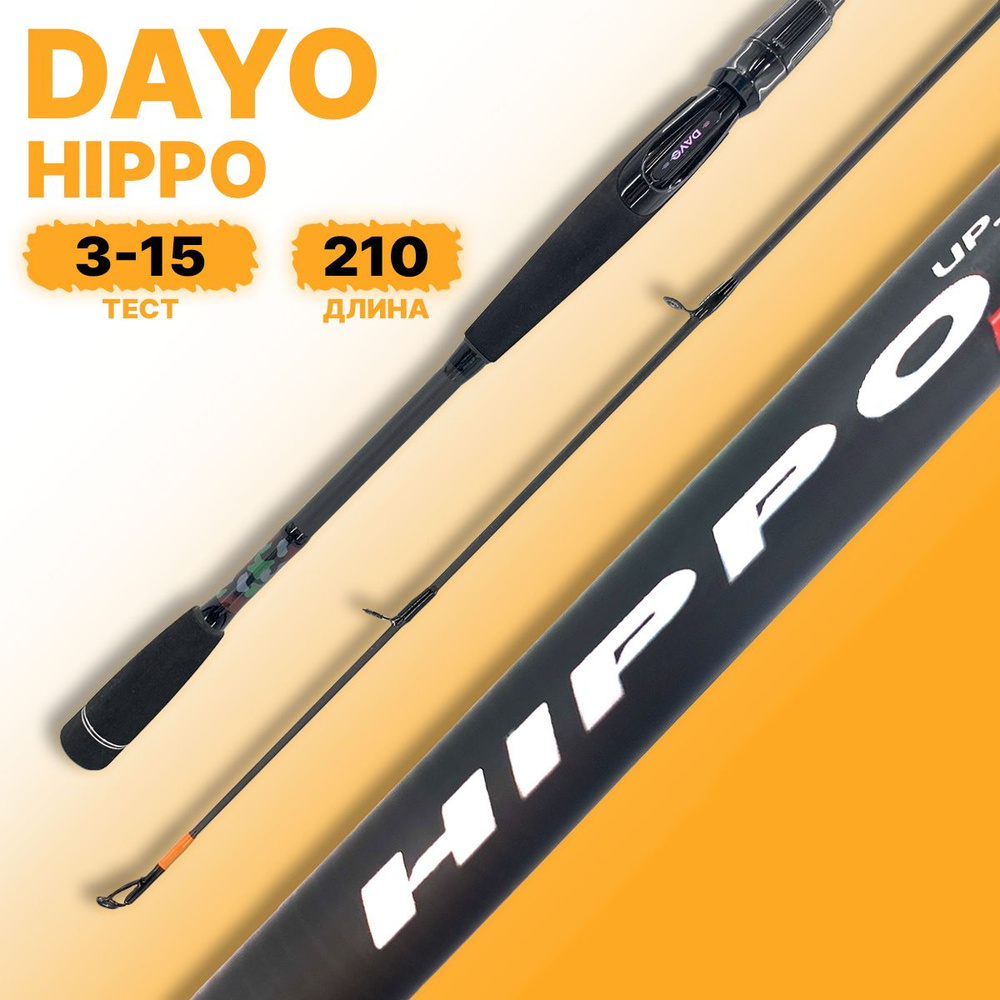 Спиннинг DAYO HIPPO 3-15г 2.10м #1