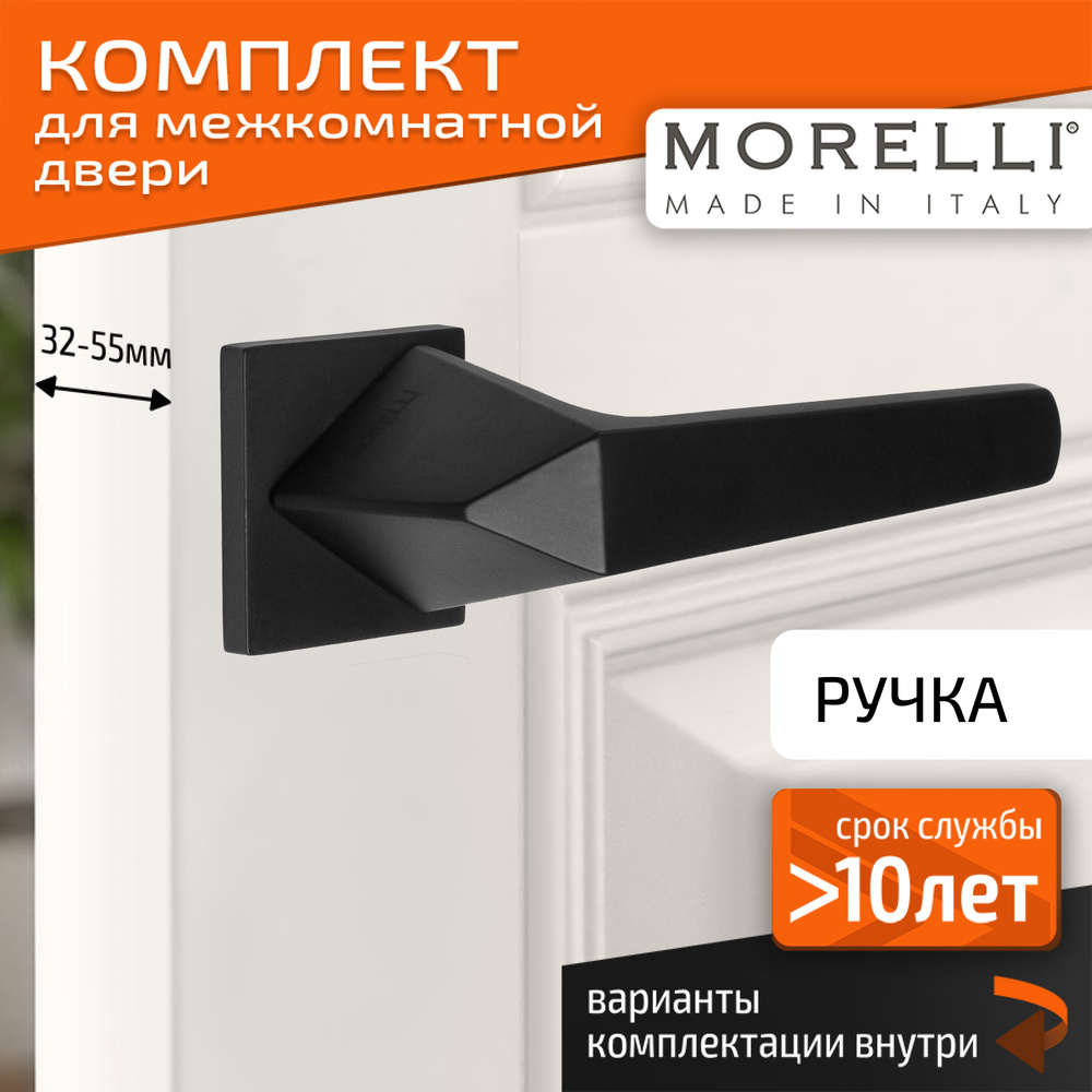 Комплект для межкомнатной двери Morelli / Дверная ручка MH 55 S6 BL / черный матовый  #1