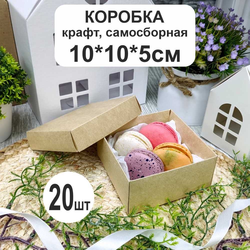 Крафт коробка 10х10х5см (20шт) крышка дно #1