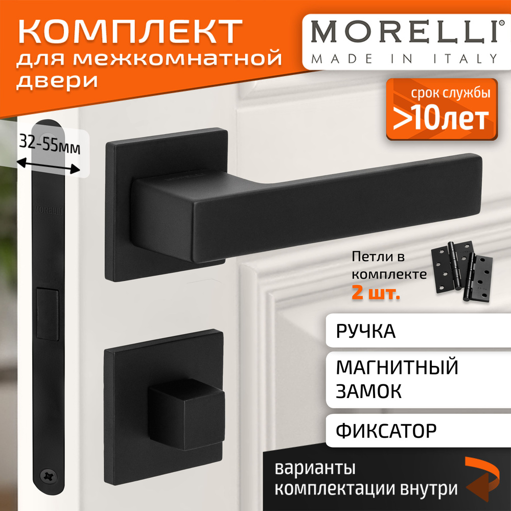 Комплект для межкомнатной двери Morelli / Дверная ручка MH 56 S6 BL + поворотник + магнитный замок + #1