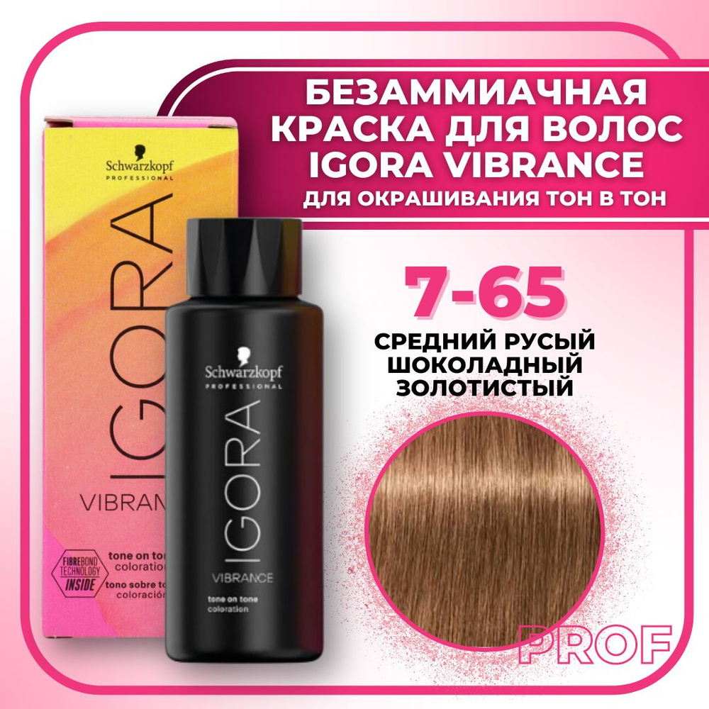 Schwarzkopf Professional Краска для волос без аммиака Igora Vibrance 7-65 Средний русый шоколадный золотистый #1