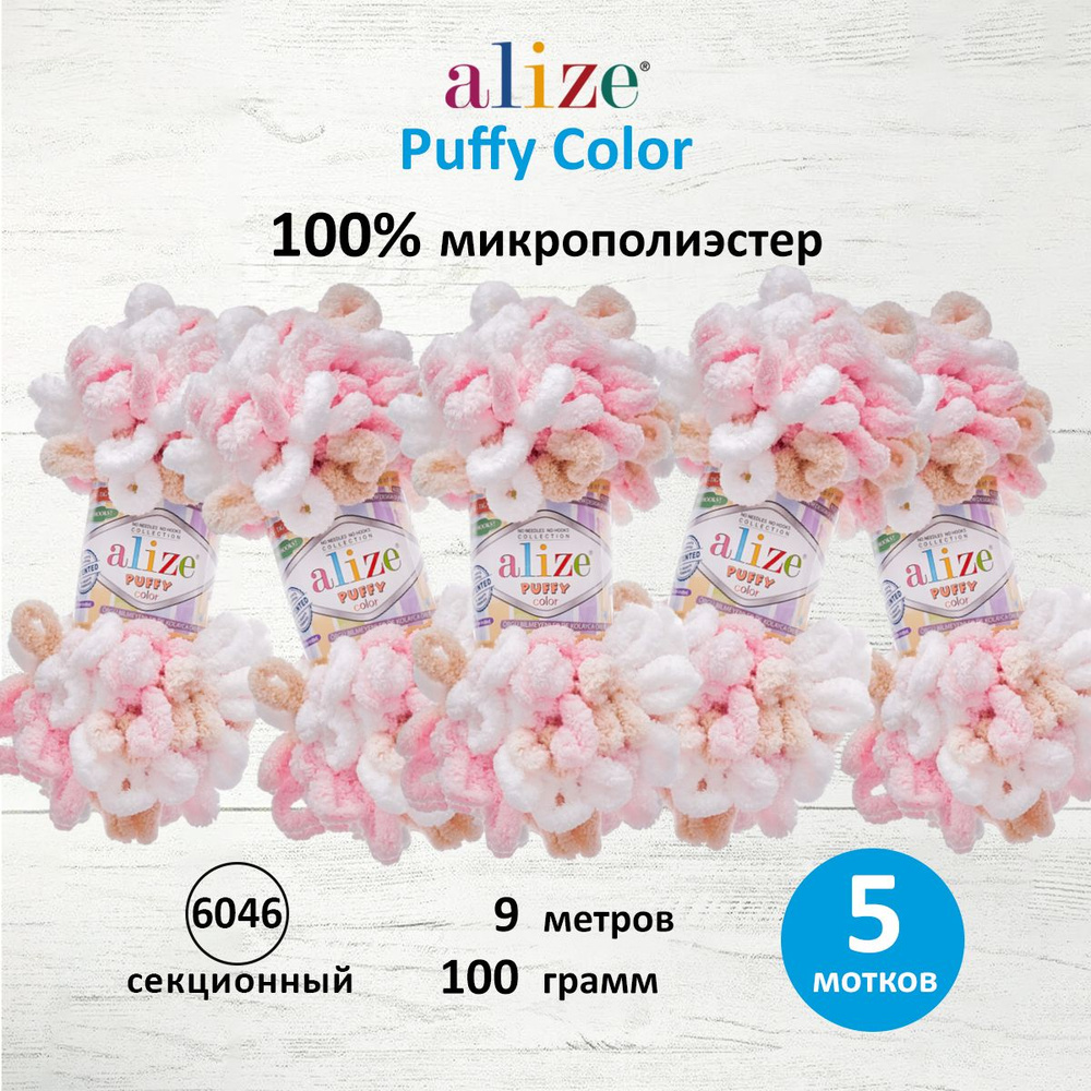 Пряжа Alize Puffy Color Паффи Ализе Пуффи Колор Плюшевая с петельками Микрополиэстер, 6046 секционный, #1