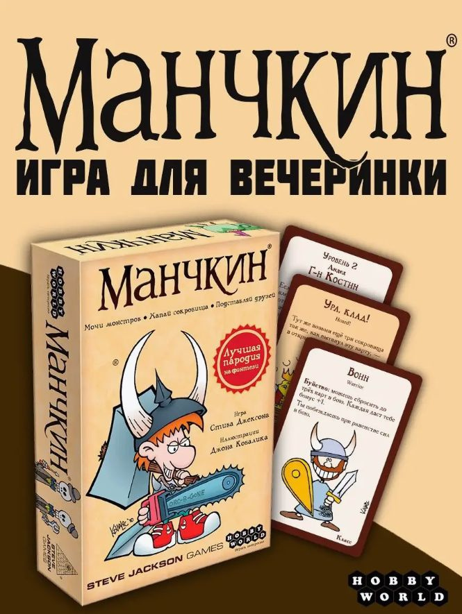 Настольная карточная игра Манчкин #1