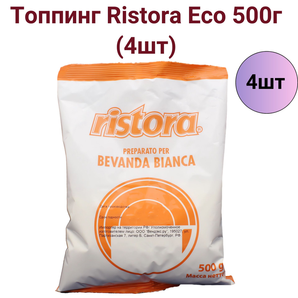 Топпинг Ristora Eco 500 г - 4шт #1