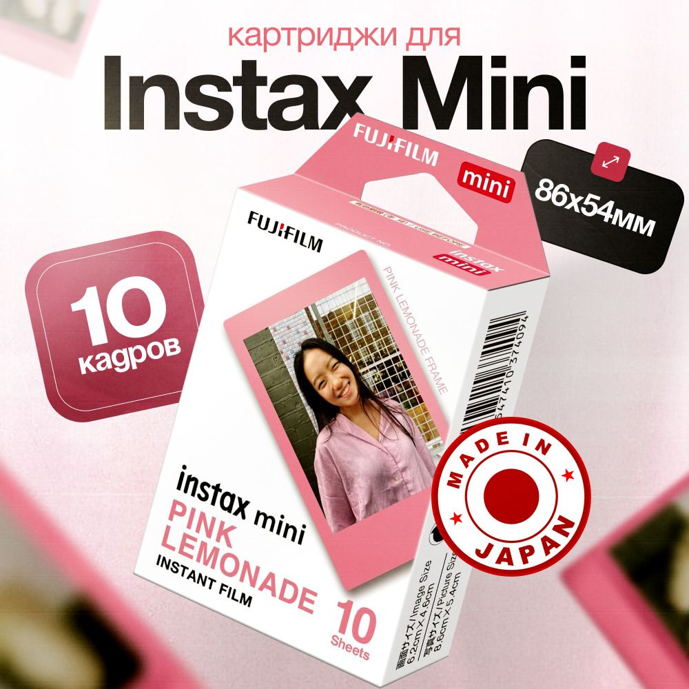 Картридж для фото Fujifilm Instax Mini PINK LEMONADE, инстакс мини фотобумага 10 снимков  #1