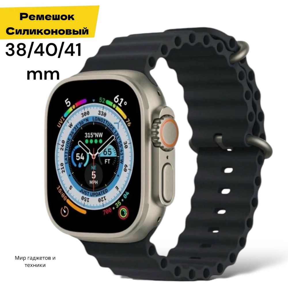 Силиконовый ремешок для Apple Watch 38-40-41mm Ocean Band, Черный #1