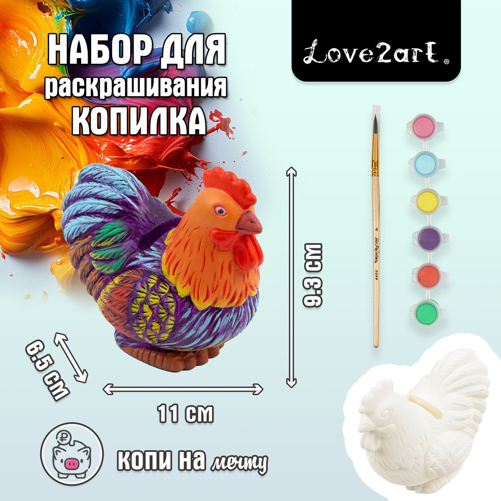 Набор для творчества с красками "Love2art" МПКА-03 Петух #1