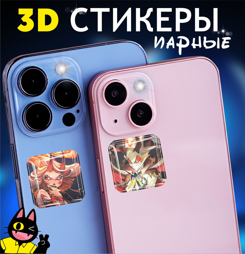 3D стикеры объемные наклейки на телефон Отель хазбин Люцифер и Чарли  #1