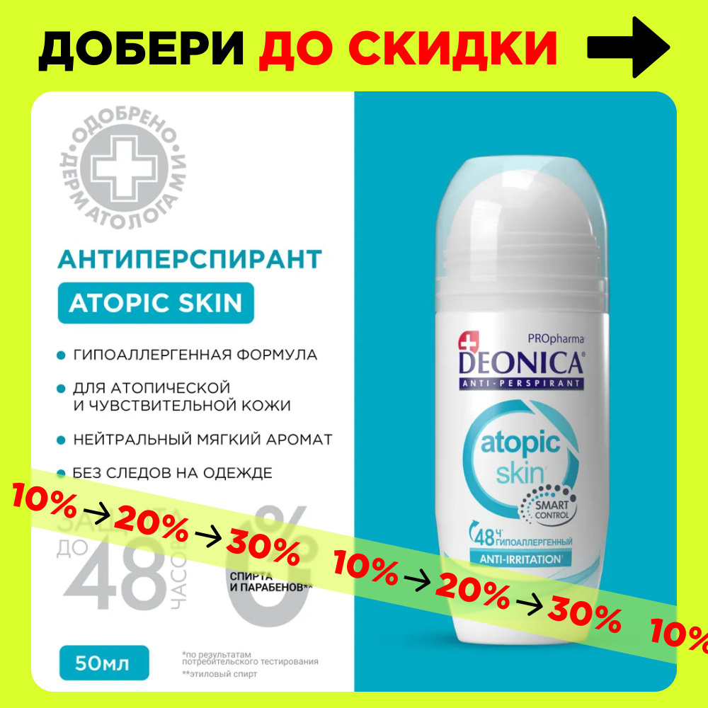 Дезодорант женский шариковый Deonica PROpharma Atopic Skin 50 мл #1