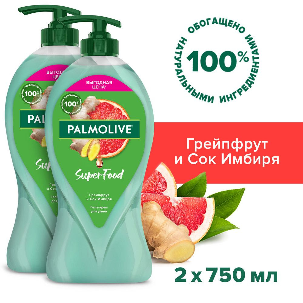 Гель для душа Palmolive женский Super Food Грейпфрут и Сок Имбиря, 750мл (2шт)  #1