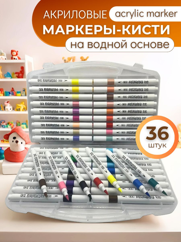  Набор маркеров Акриловый, толщина: 5 мм, 36 шт. #1