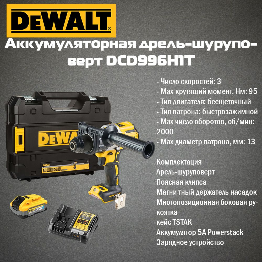 Аккумуляторная бесщеточная ударная дрель-шуруповерт Dewalt DCD996H1 (1 АКБ 5 Ач Powerstack и ЗУ в кейсе #1