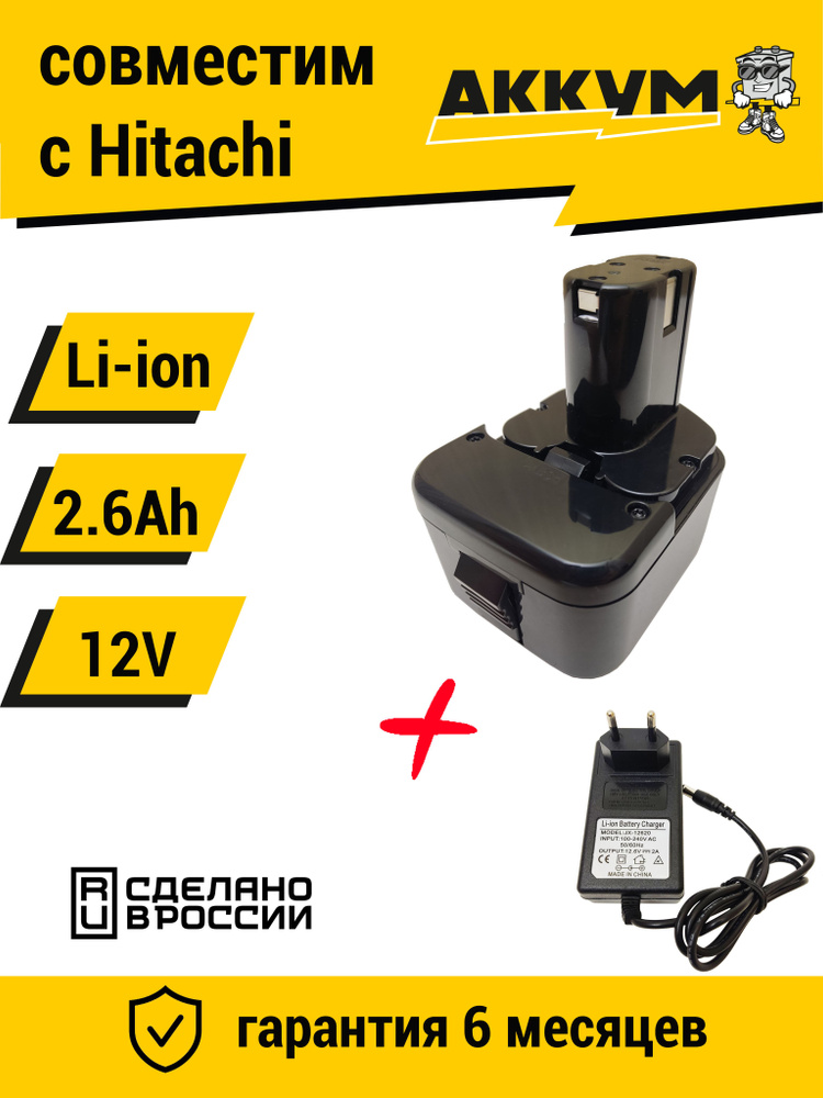 Аккумулятор 12V 2.6Ah Li-ion для Hitachi EB1214S EB1220BL EB1214L EB1212S EB1220HL EB1230HL +ЗУ  #1