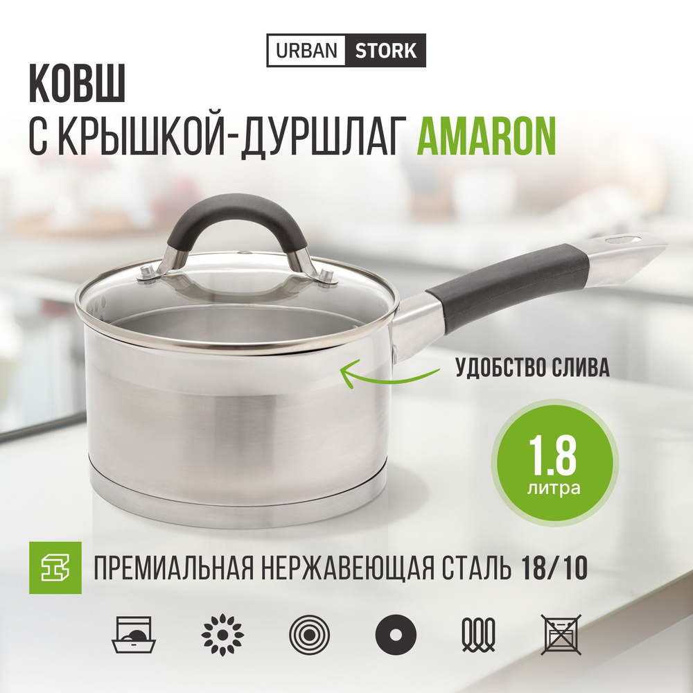 Ковш с крышкой-дуршлаг Amaron, 1.8 л #1