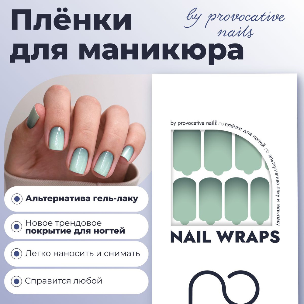 Пленки для маникюра by provocative nails - Ombre willow #1