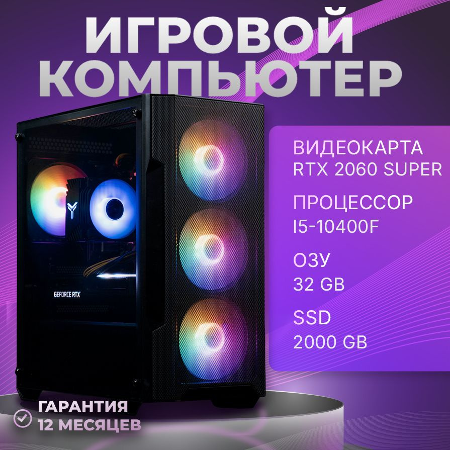 компа-нет Системный блок Компьютер (Intel Core i5-10400F, RAM 32 ГБ, SSD 2000 ГБ, NVIDIA GeForce RTX #1