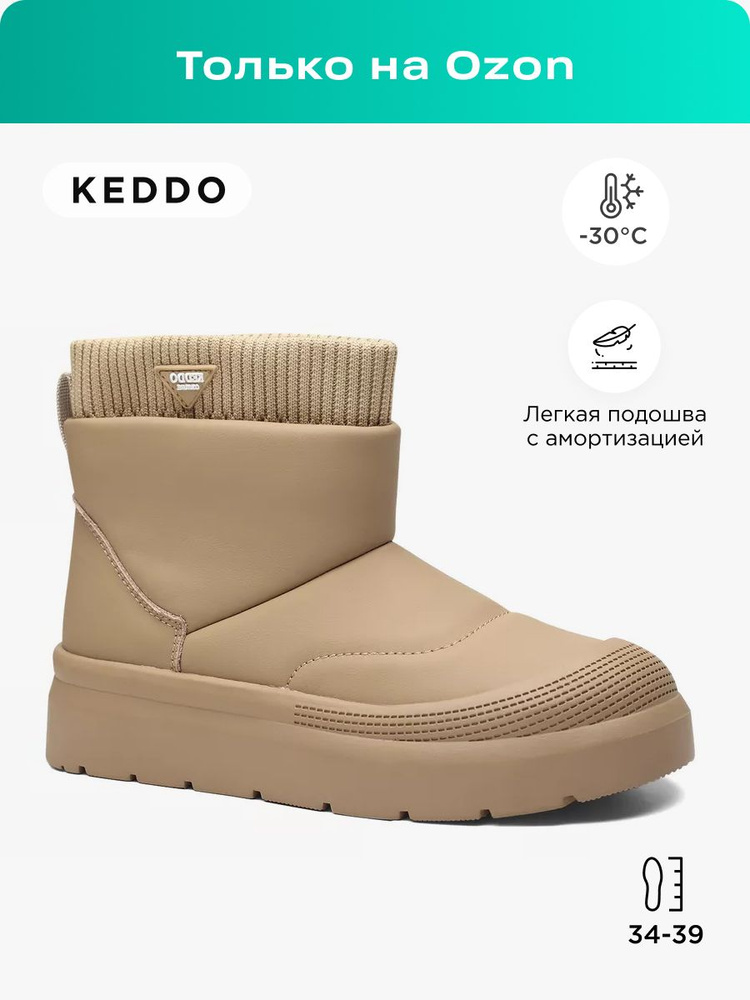 Угги Keddo #1