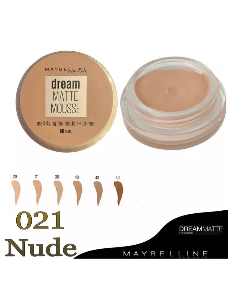 Тональный мусс Dream Matte Mousse, 18 мл, оттенок: 21nude #1