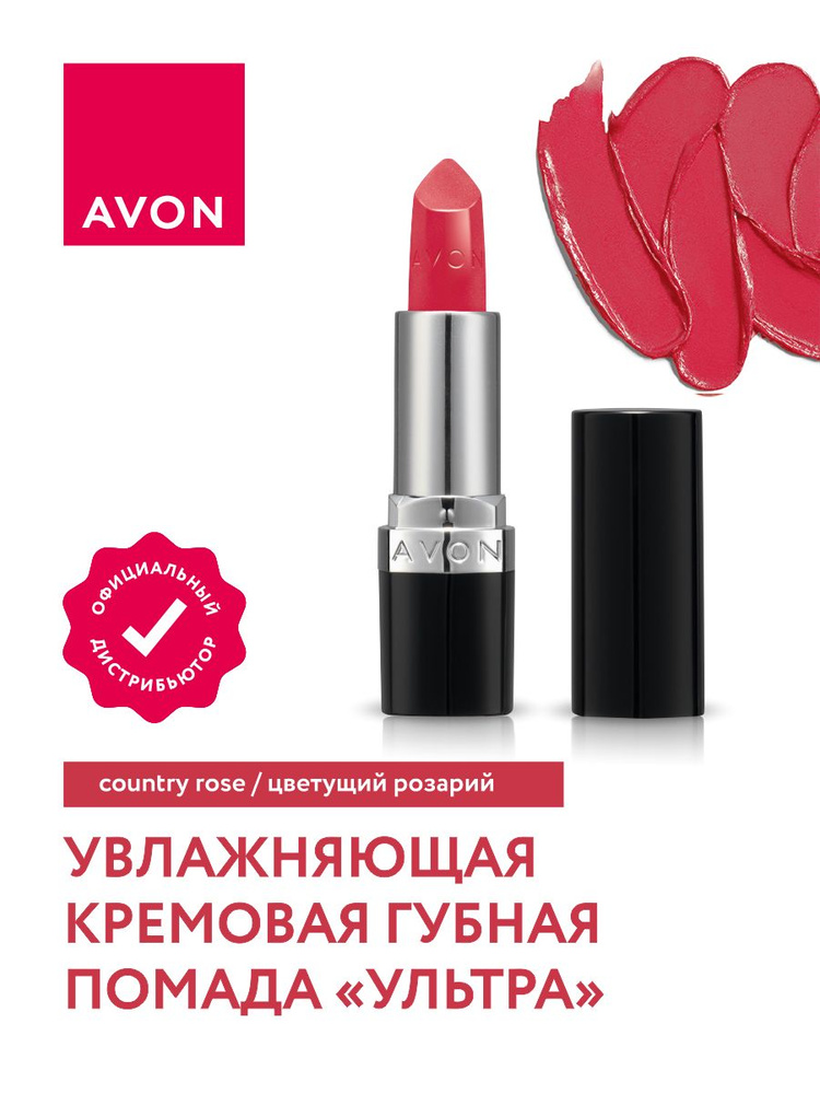 Увлажняющая кремовая губная помада Avon Ультра тон Цветущий розарий  #1