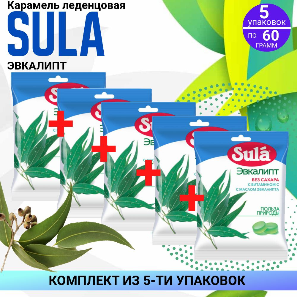 Карамель леденцовая СУЛА SULA "Эвкалипт", 5 упаковок по 60 гр, КОМПЛЕКТ ИЗ 5ти упаковок  #1