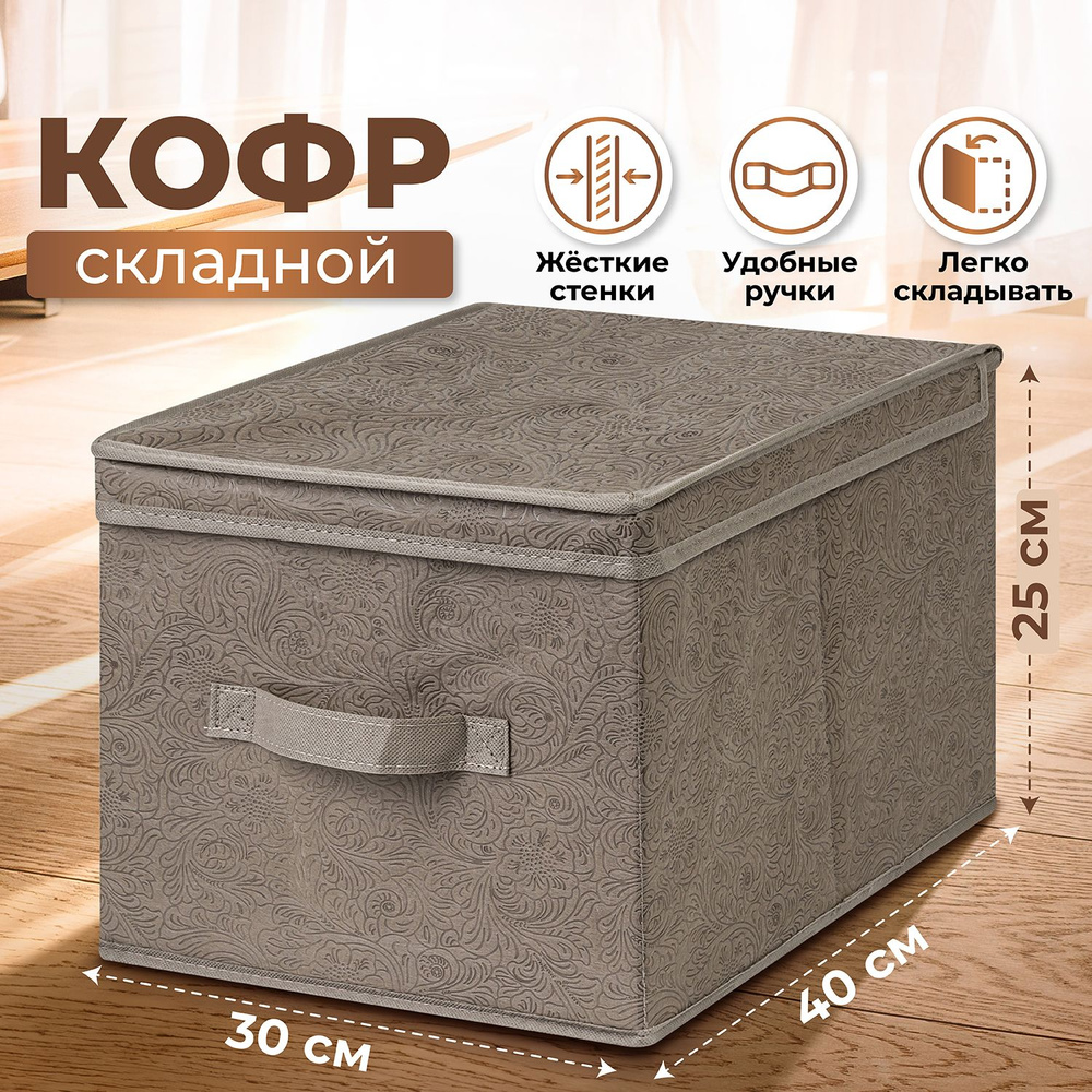 ELCASA Кофр для хранения вещей "Case (ELCASA)", 30 х 40 х 25 см, 1 шт #1