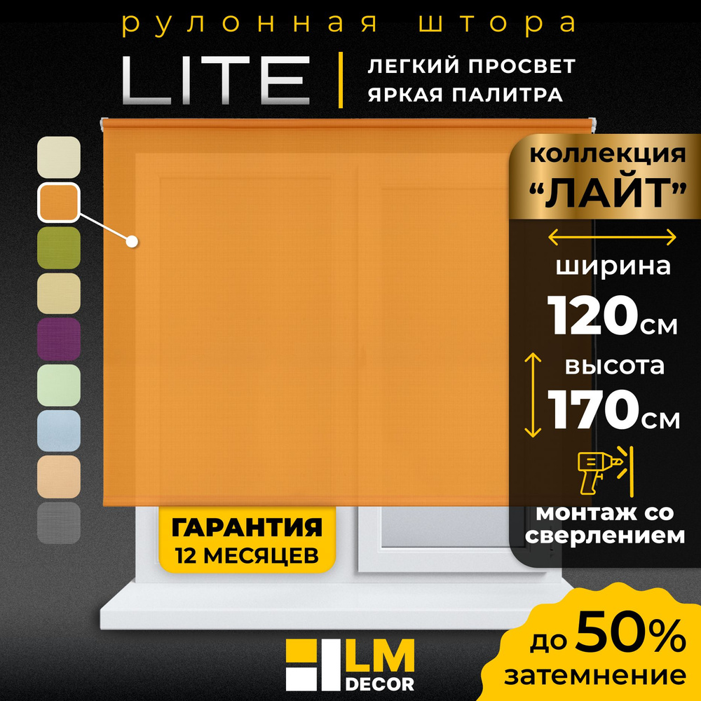 Рулонные шторы LmDecor 120х170 см, жалюзи на окна 120 ширина, рольшторы  #1