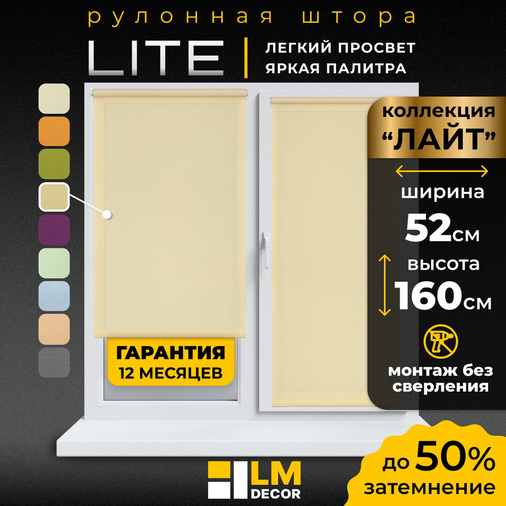 Рулонные шторы LmDecor 52х160 см, жалюзи на окна 52 ширина, рольшторы  #1