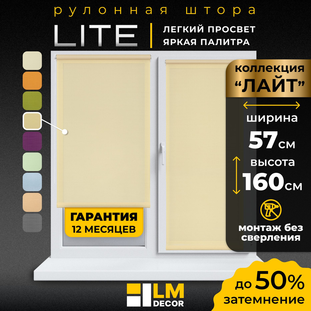 Рулонные шторы LmDecor 57х160 см, жалюзи на окна 57 ширина, рольшторы  #1