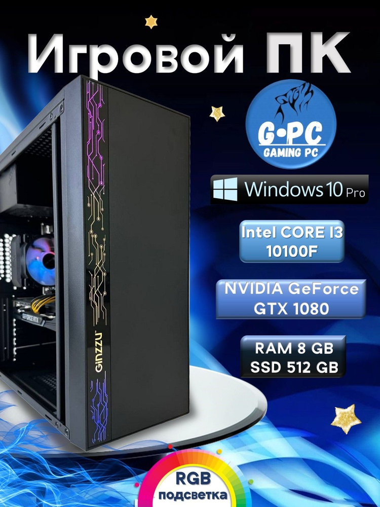 Gaming PC Shop Системный блок Intel Core (Intel Core i3-10100F, RAM 8 ГБ, SSD 512 ГБ, NVIDIA GeForce #1