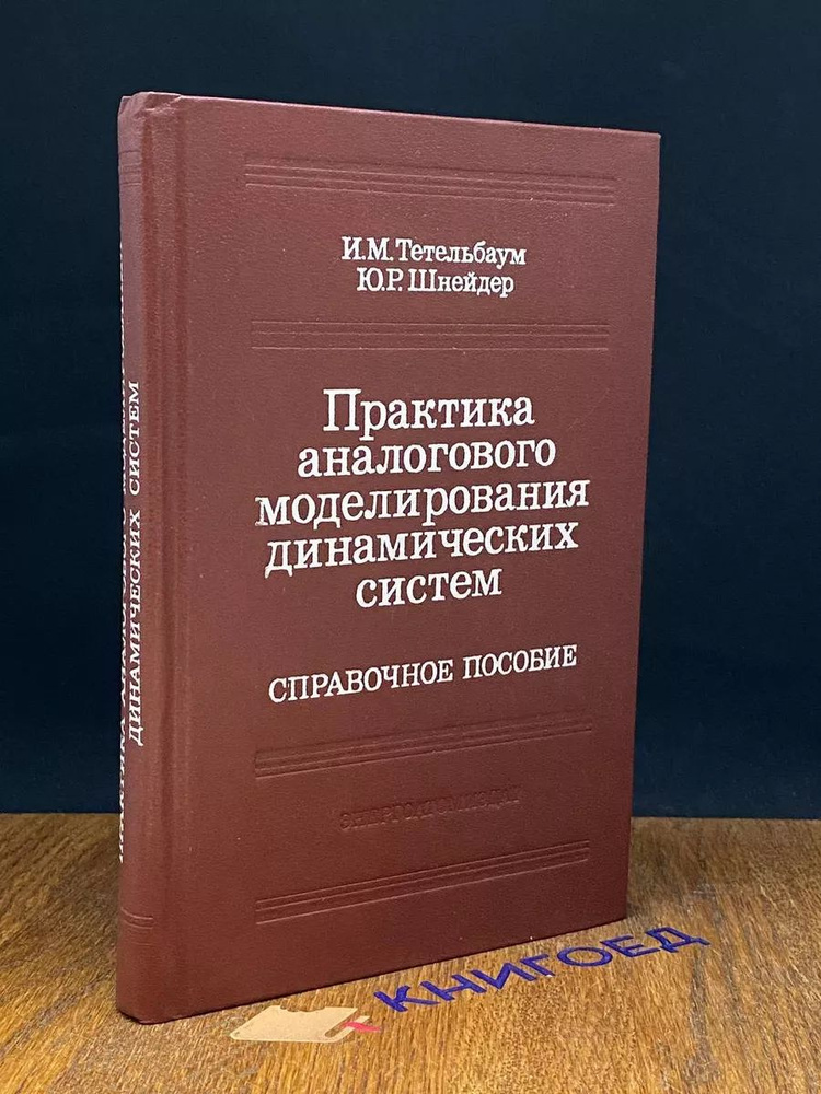 Практика аналогового моделирования динамических систем  #1