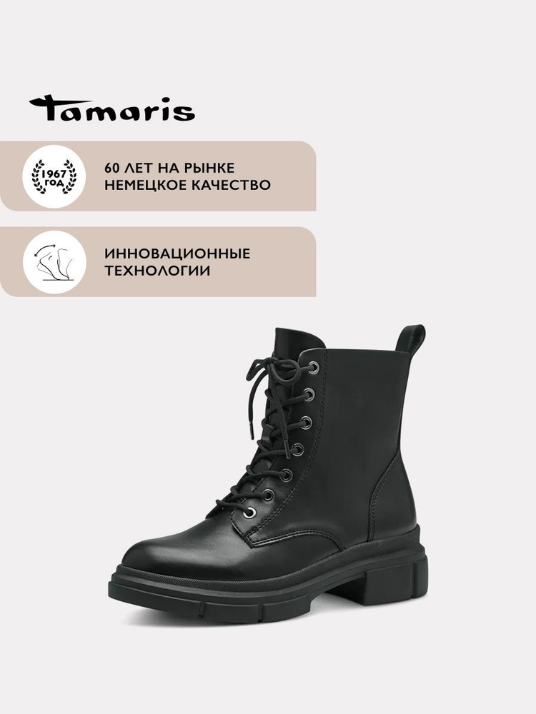 Ботинки Tamaris #1