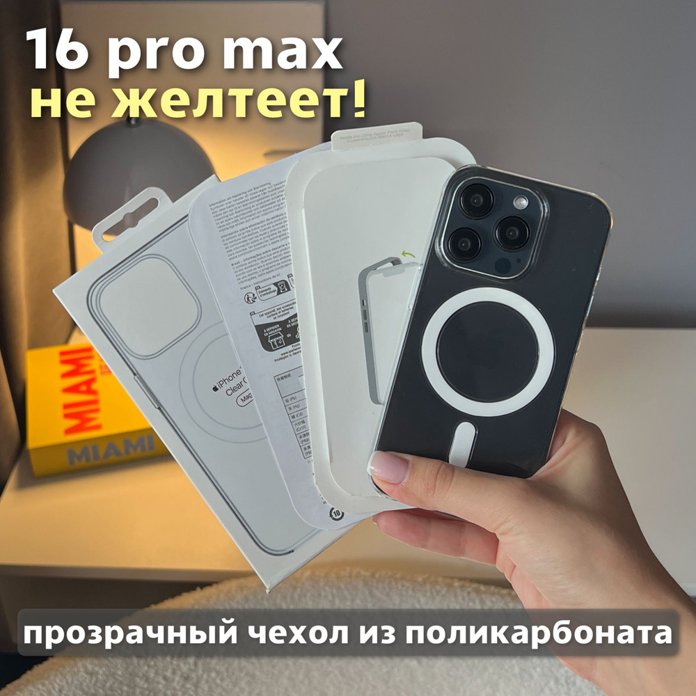 Чехол на iPhone 16 Pro Max с MagSafe и анимацией прозрачный из поликарбоната  #1