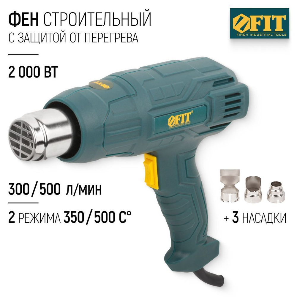 FIT Фен строительный технический 2000 Вт, 2 режима 350/500 С , 300/500 л/мин для термоусадки + 3 насадки, #1