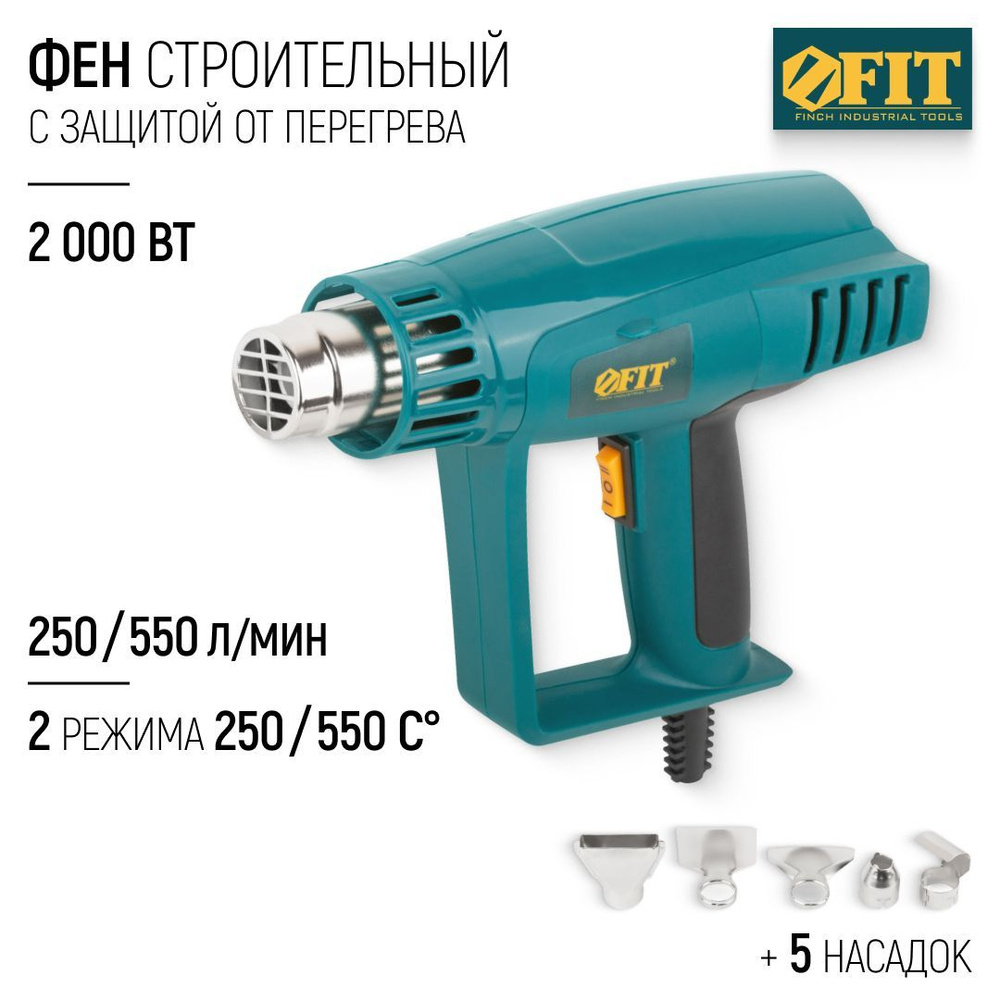 FIT Фен строительный технический 2000 Вт, 2 режима 250/550 C, 250/550 л/мин для термоусадки + 4 насадки, #1