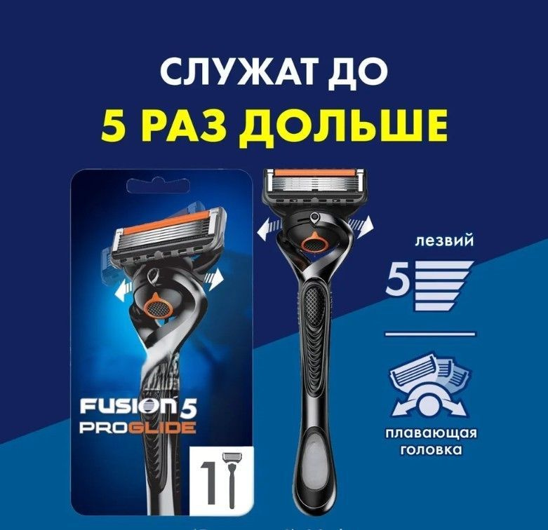 Мужской станок для бритья/бритва совместимый с кассетами Fusion5 ProGlide/Проглайд,1 кассета с 5 лезвиями #1