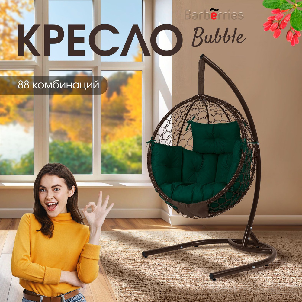 Кресло подвесное Bubble на стойке, подушка комфорт зеленая  #1