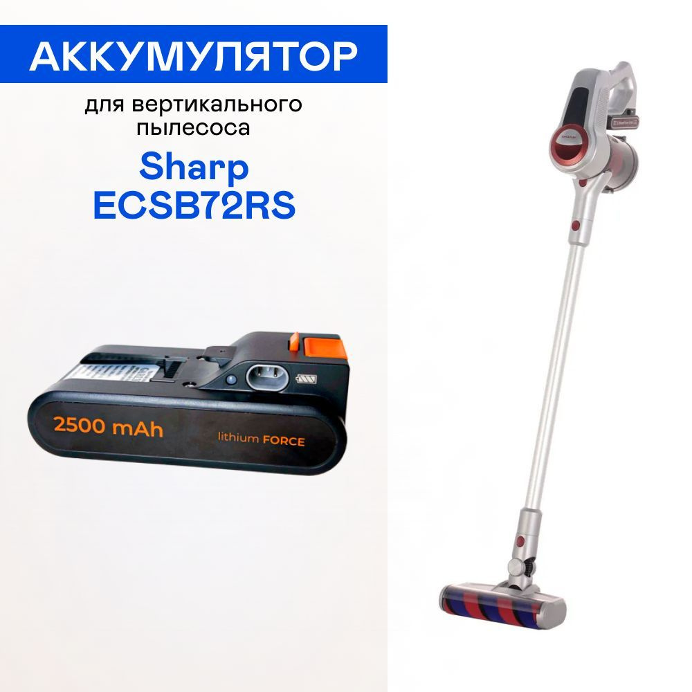 Аккумулятор для вертикального пылесоса Sharp ECSB72RS #1