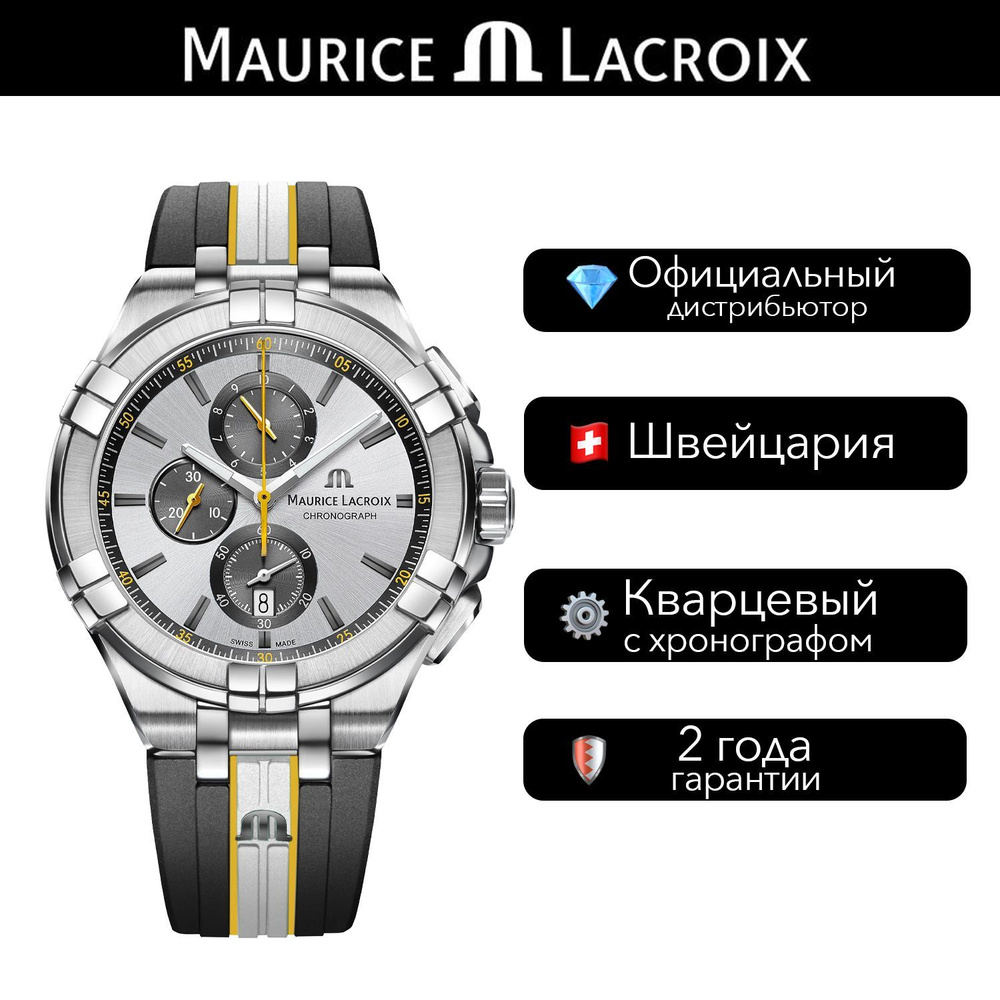 Швейцарские Мужские часы Maurice Lacroix Aikon Chronograph King of the Court #1