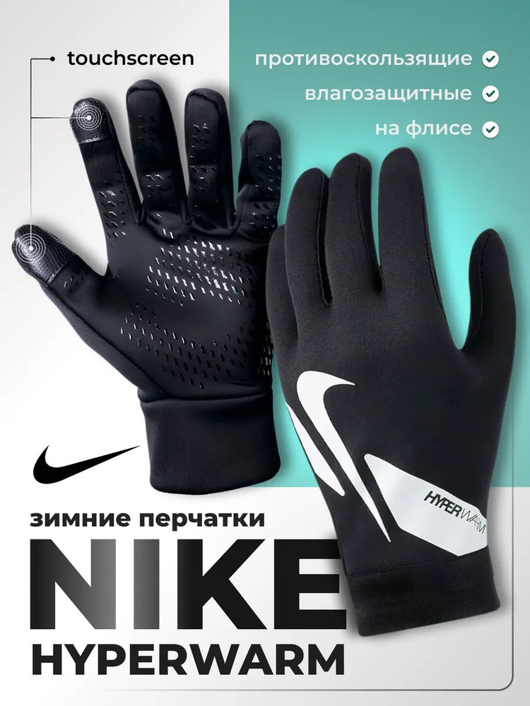 Перчатки Nike #1