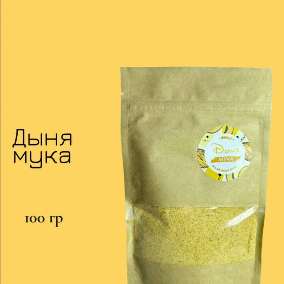 Дынная мука, клетчатка дыни, 100 гр #1