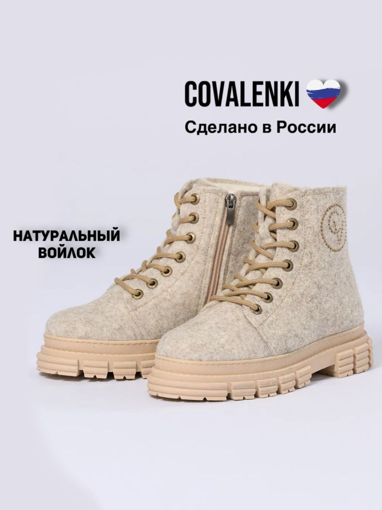 Валенки COVALENKI #1