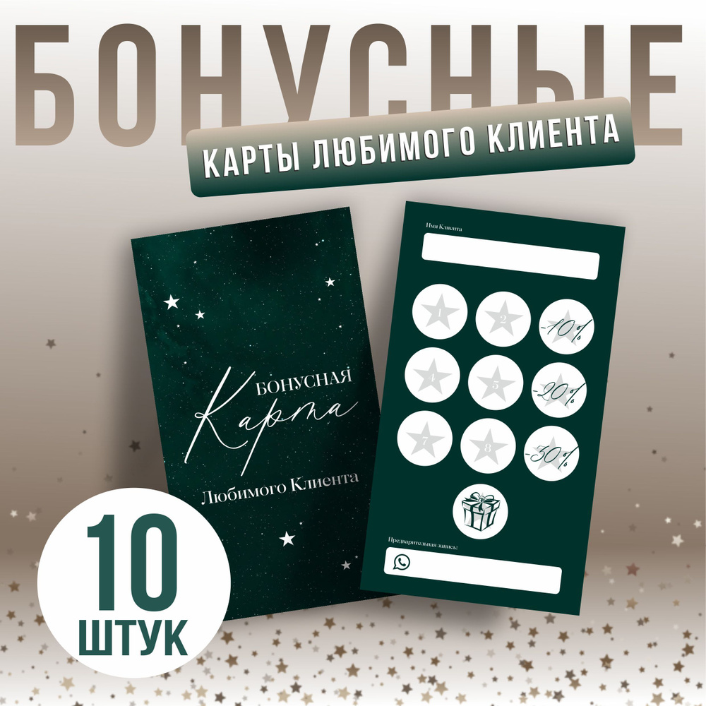 Карта клиента с бонусной системой посещений. Зеленые #1