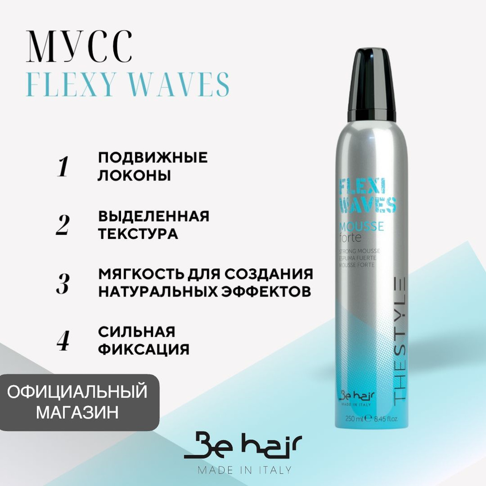 Be Hair Мусс для волос, 250 мл #1