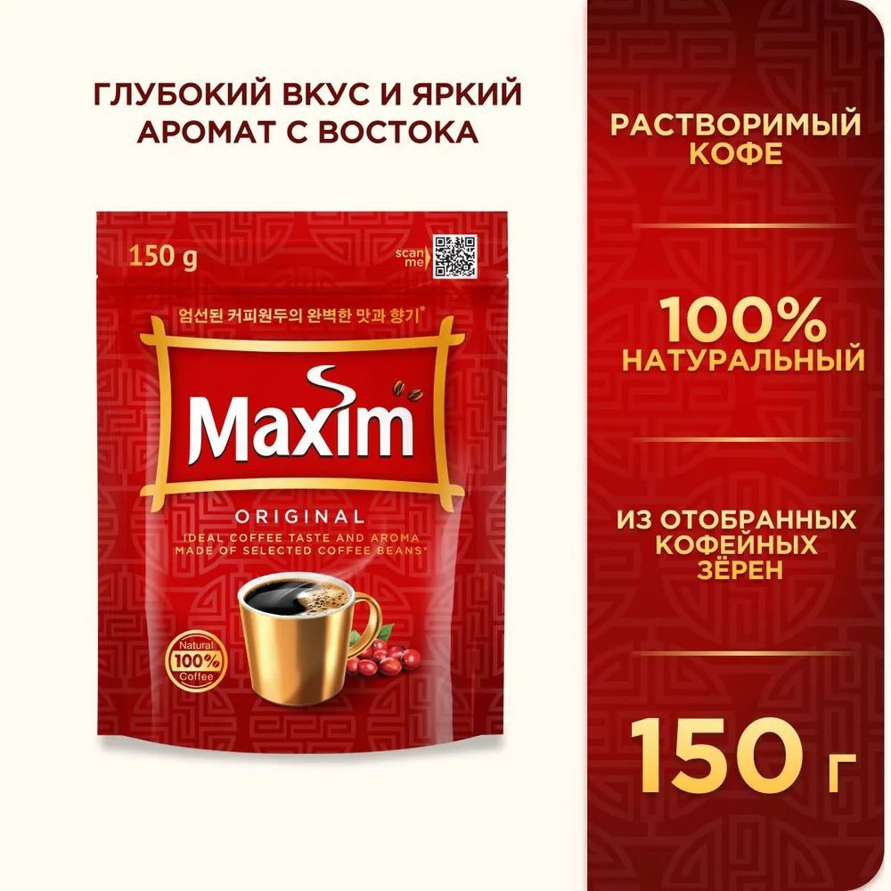 Кофе растворимый Maxim Original, 150г #1