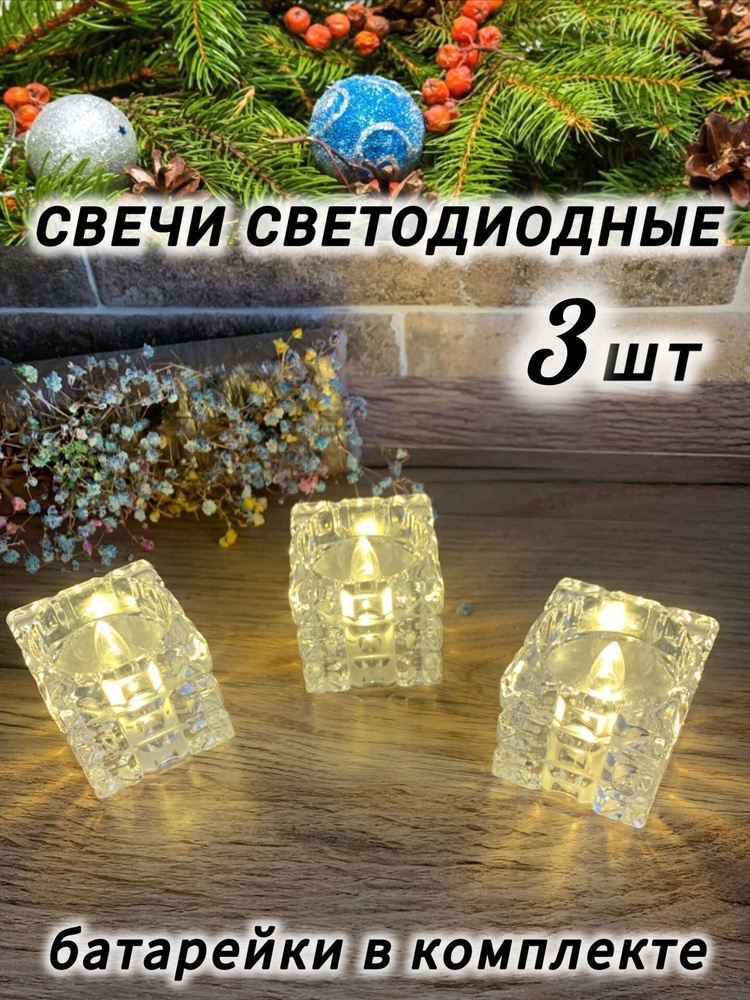 Свечи светодиодные квадратные 3 шт #1