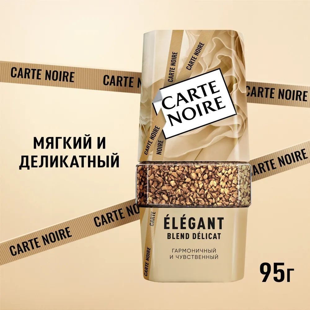 Кофе растворимый Carte Noire Elegant, 95г #1