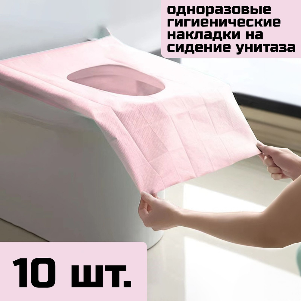 Покрытие на сиденье унитаза, 10 шт. #1