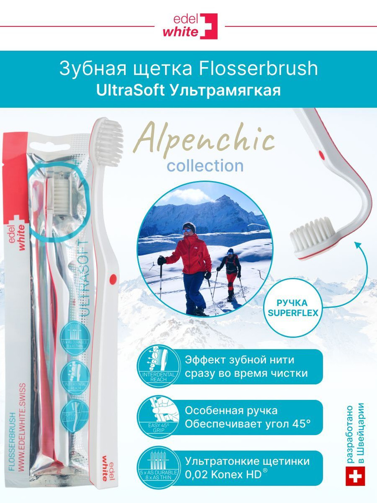 Зубная щетка edel+white Ultrasoft (Ультрамягкая), для чувствительных десен и зубов, с защитным колпачком #1