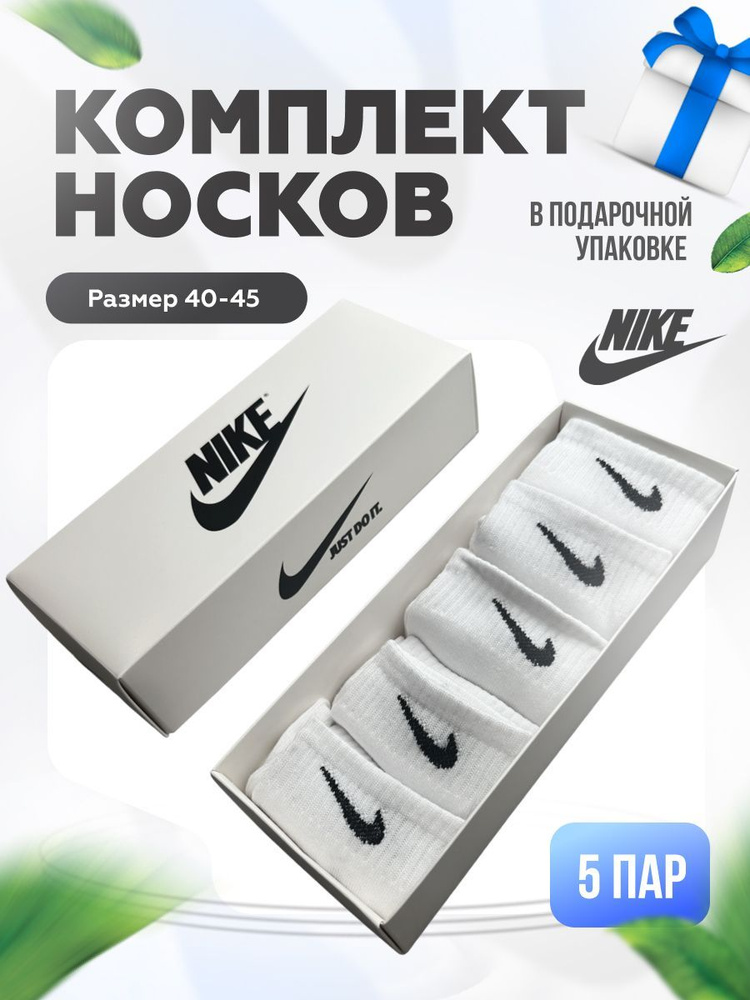 Комплект носков Nike, 5 пар #1