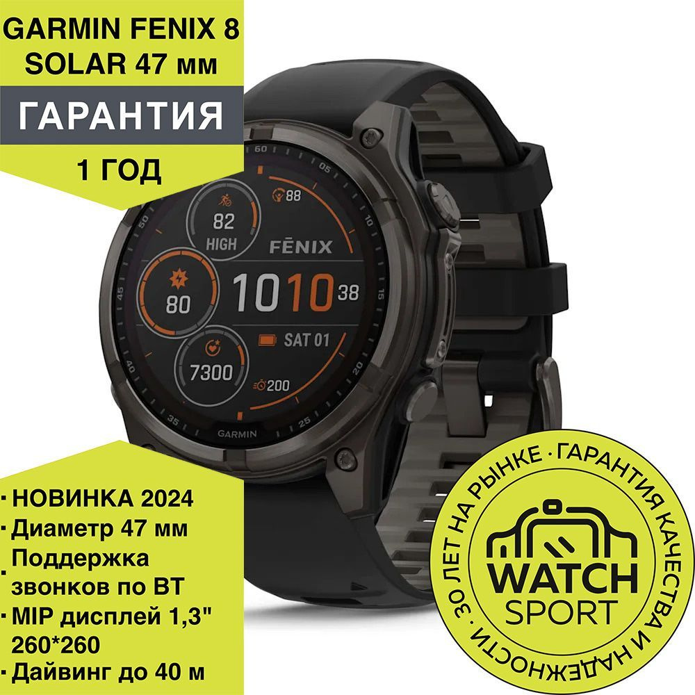 Спортивные умные часы Garmin Fenix 8 - 47 мм Solar, Sapphire, титановый угольно-серый DLC с черным ремешком #1